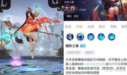 王者荣耀大乔最新爆料,大乔全新爆料，神秘技能引发热议！